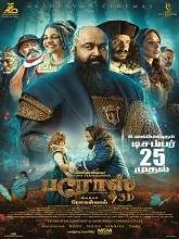 Barroz (2025) Tamil