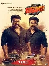 Bha. Bha. Ba. (2025) Tamil
