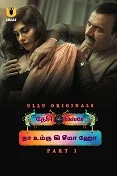 Desi Kisse (Na Umra Ki Seema Ho) - Part 1 (2024) Tamil