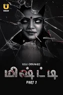 Mishti Season 1 Part 1 (2024) Tamil