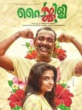 Painkili (2025) Malayalam