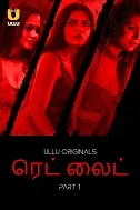 Red Light Part 1 (2024) Tamil