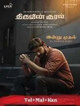 Thiruvin Kural (2023) Tamil